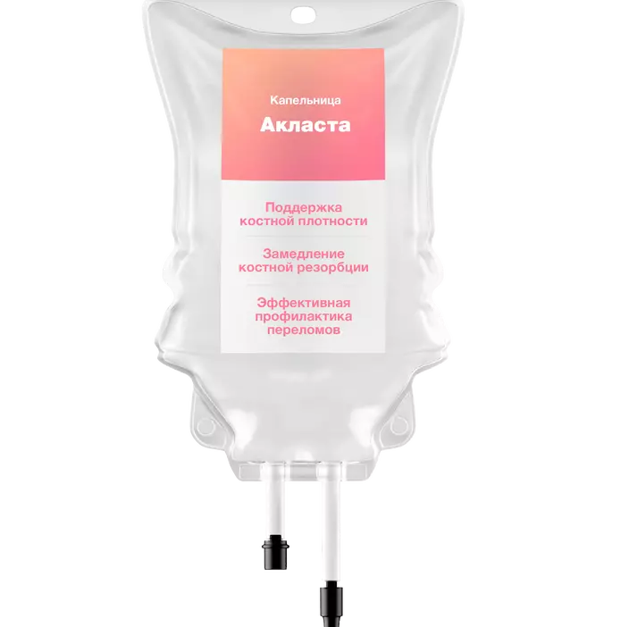 Капельница Акласта